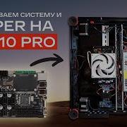 Устанавливаем систему и Klipper на Fly X10 Pro