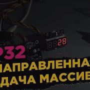 ESP32 двухстороння передача массива UDP и WebSocket готовые шаблоны программ сервера и клиента
