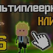 Construct 2 МУЛЬТИПЛЕЕРНЫЙ КЛИКЕР 6 Photon Инвентарь