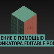 Способы выделения Editable Poly в 3D Max