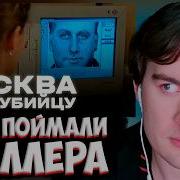 БРАТИШКИН СМОТРИТ Как поймали киллера по объявлениям I ХОЛОД ТРУКРАЙМ