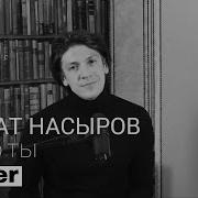 Леонид Овруцкий Я это ты Мурат Насыров Cover