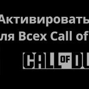 Как Активировать TPM 2 0 Для Всех Call Of Duty Полный Гайд