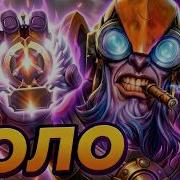 ТИТАНЫ В ШОКЕ ОТ ЭТОГО ТИНКЕРА И ДУМАЮТ ЧТО ЭТО СКРИПТЫ Гайд Tinker Dota2