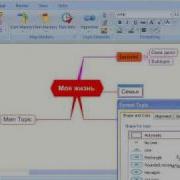 Программа MindManager