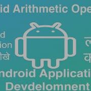 11 Android Arithmetic Operation Online Training Download App From Below Link