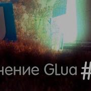 Библиотека Mantle Обучение GLua 13 Garry S Mod