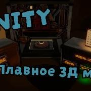 Unity Как сделать 3Д меню