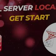 Начало работы с SQL Server LocalDB