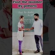 Find The Number By Pattern Innovative Ideas Education Maths School Students Youtubeshorts
