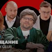 Comedy Club Завещание Харламов Федункив Шкуро Шальнов Никитин ComedyClubRussia