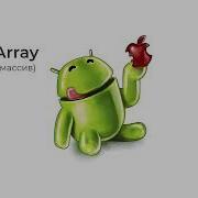 Java для начинающих Урок 11 Массивы Arrays