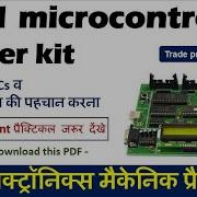 ITI Electronics Practical 8051 Microcontroller Trainer Kit Identifying Different ICs Of 8051 Kit