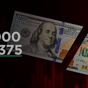 Почему 1000 долларов сегодня превратятся в 375 и как этому противостоять