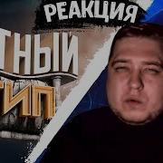 Evsukov Play РЕАКЦИЯ Marmok 39 CS GO Мутный тип