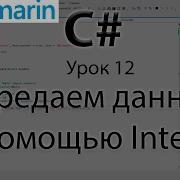 Xamarin Android Передаем данные с помощью Intent Урок 12