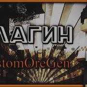 Minecraft плагин CustomOreGen Спавн разных руд в генераторе булыжника Плагин на спавн руды