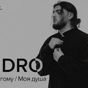Andro Иса Другому Моя душа LIVE MONO SHOW X Esquire Weekend