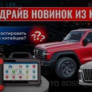 Диагностика Tank 300 и Hongqi H5 краткий обзор с LAUNCH PAD 7