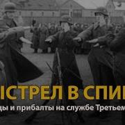 Русские тайны ХХ век Выстрел в спину Документальный фильм History Lab