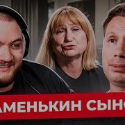 МАМЕНЬКИН СЫНОК 4 ВЫПУСК
