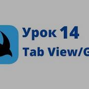 Основы SwiftUI Урок 14 TabView Group