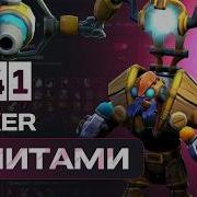 TINKER С ЧИТАМИ НЕВОЗМОЖНЫЙ МИКРОКОНТРОЛЬ MELONITY DOTA 2