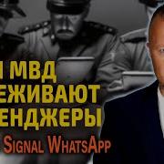 ФСБ и МВД научились отслеживать мессенджеры Telegram Signal и WhatsApp