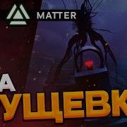 Active Matter попробуем ГИГАХРУЩЕВКУ и по квестикам