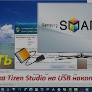 Installing Tizen Studio 2 2 On A USB Drive From A To Z Part 1