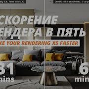 Speeding Up Rendering In Corona 14 Final Render Settings