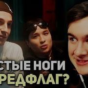 Братишкин СМОТРИТ ЖЕНСКИЕ РЕДФЛАГИ от Лимбо