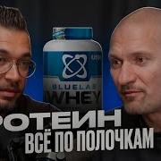 Белок для спортсменов Как правильно рассчитать норму и избежать ошибок при выборе протеина
