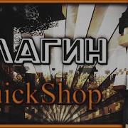 Minecraft плагин QuickShop