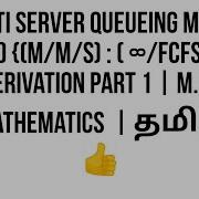 Multi Server Queueing Model 4 M M S FCFS Derivation Part 1 M Sc Maths தம ழ