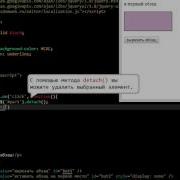 Jquery Detach