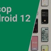 Подробный обзор Android 12 для разработчиков