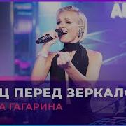 Полина Гагарина Танец Перед Зеркалом LIVE Авторадио