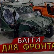 Как создают багги для СВО в Хабаровске в 2026 году