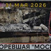 ЧП на Сокольнической линии 31 мая 2026