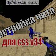 читы для Css V34 Aim Wh