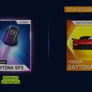 Asphalt 9 Ключ от Ferrari Daytona SP3