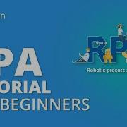 Учебное пособие по RPA для начинающих Учебное пособие по робототехнике и автоматизации процессо