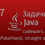 JAVA Задачи 17 Pokerhand Straight Or Not
