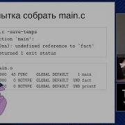 Специальный выпуск лекции по тулчейну часть 3 линкеры