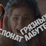 ЛЕНИНГРАД ЭКСПОНАТ В ГРЯЗНЫХ ЛОБУТЕНАХ ТН