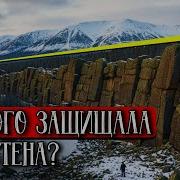 Найденная Стена в Сибири Которая Навсегда Изменит Ваше Представление о Истории