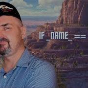 Конструкция If Name Main в Python Объяснение новичка