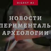 Archaeos Digest 2 Диоритовая ваза Monoxylon III осиповская керамика синташтинское копьё
