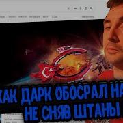 ИСТОРИЯ КРАХА ИГРЫ DARK ORBIT ЧТО СЛУЧИЛОСЬ С ДАРКОРБИТОМ